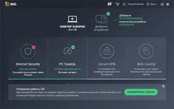 AVG Internet Security АВГ Интернет Секурити — скриншот 3